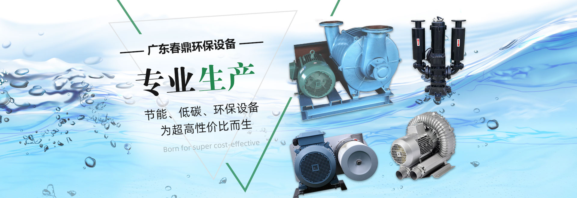 廣東春鼎環保科技有限公司輪播圖